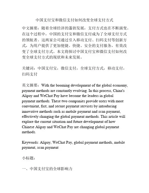 中国支付宝和微信支付如何改变全球支付方式