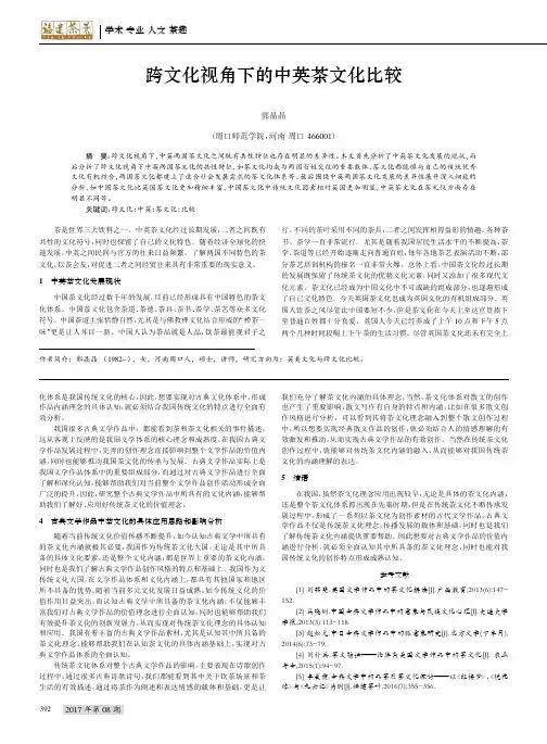 跨文化视角下的中英茶文化比较