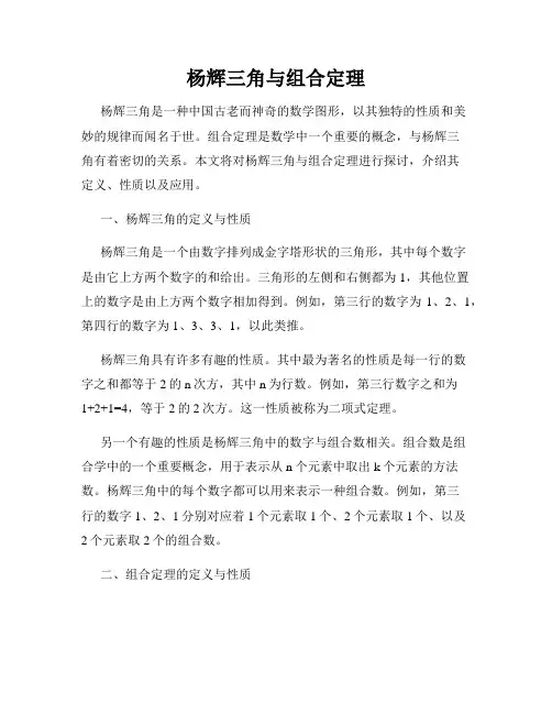 杨辉三角与组合定理