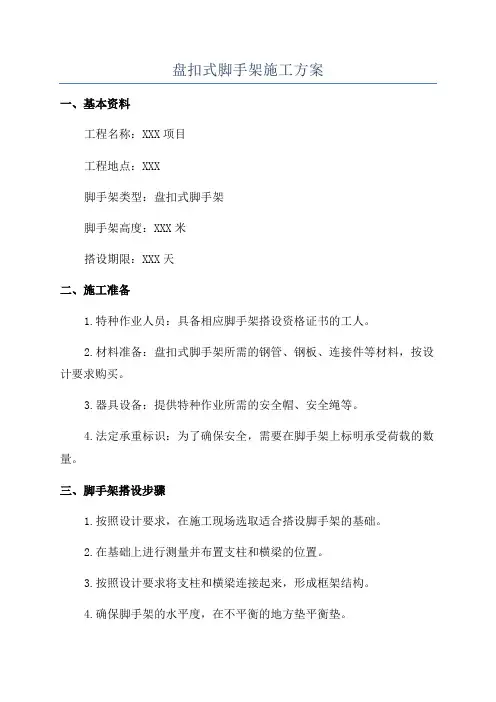 盘扣式脚手架施工方案