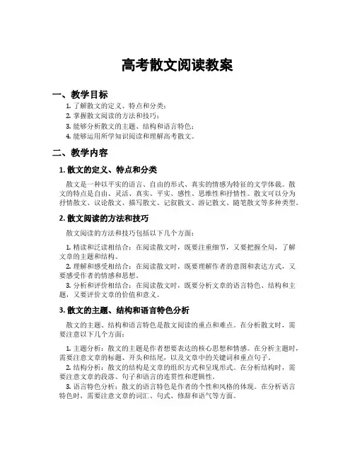 高考散文阅读教案