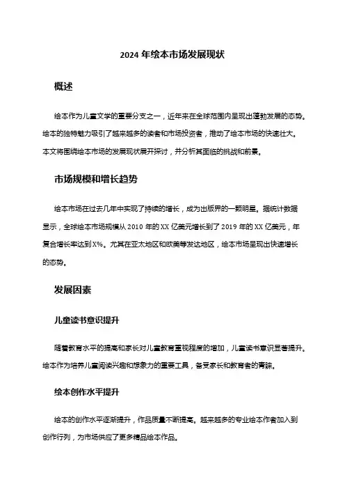 2024年绘本市场发展现状