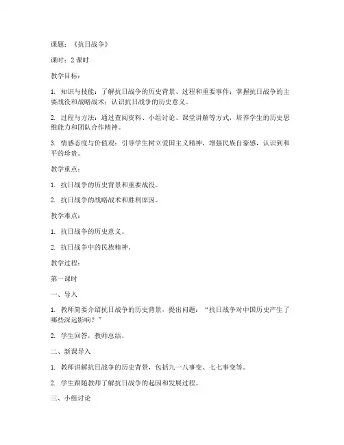 高中历史抗战教案模板范文