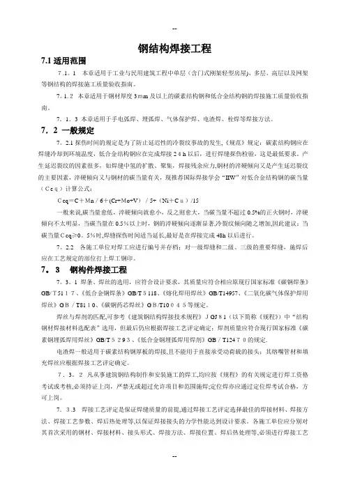 钢结构焊接规定
