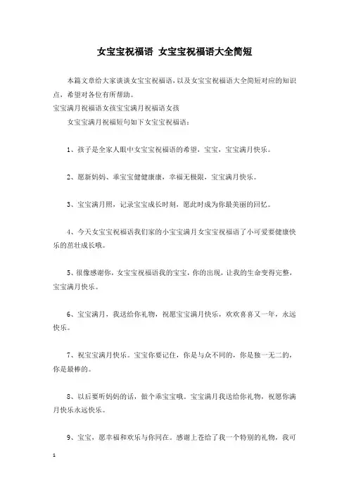 女宝宝祝福语 女宝宝祝福语大全简短