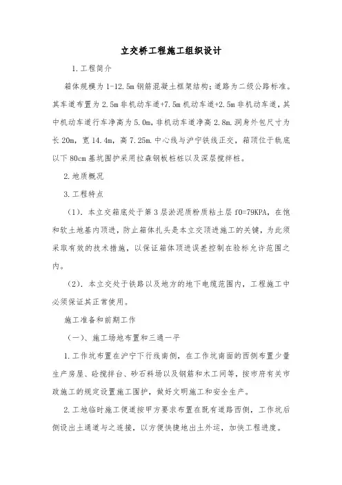 立交桥工程施工组织设计.doc