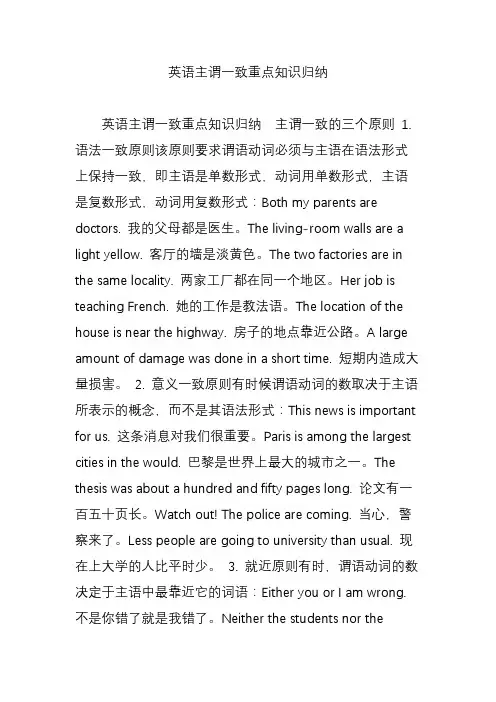 英语主谓一致重点知识归纳
