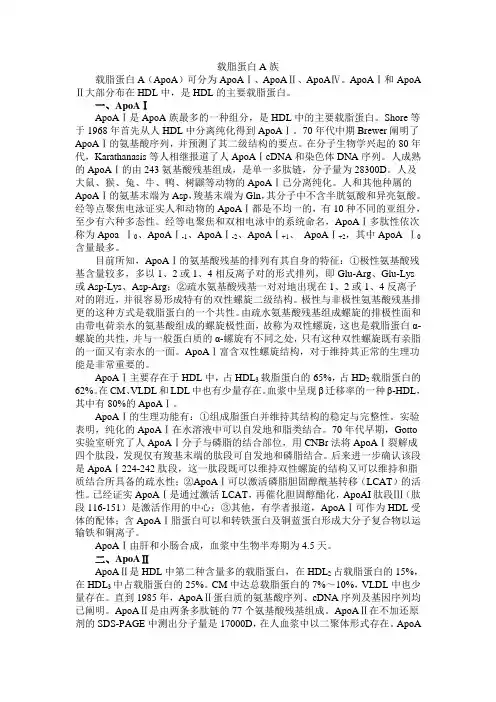 载脂蛋白A