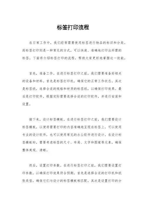 标签打印流程