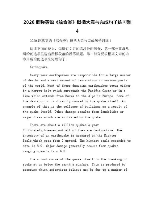 2020职称英语《综合类》概括大意与完成句子练习题4