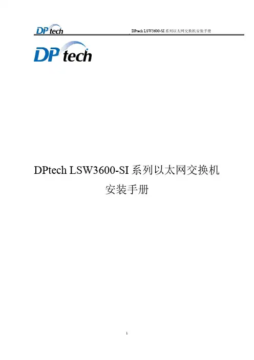 DPtechLSW3600-SI系列以太网交换机