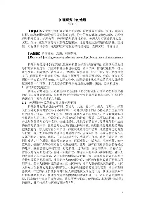 护理研究选题