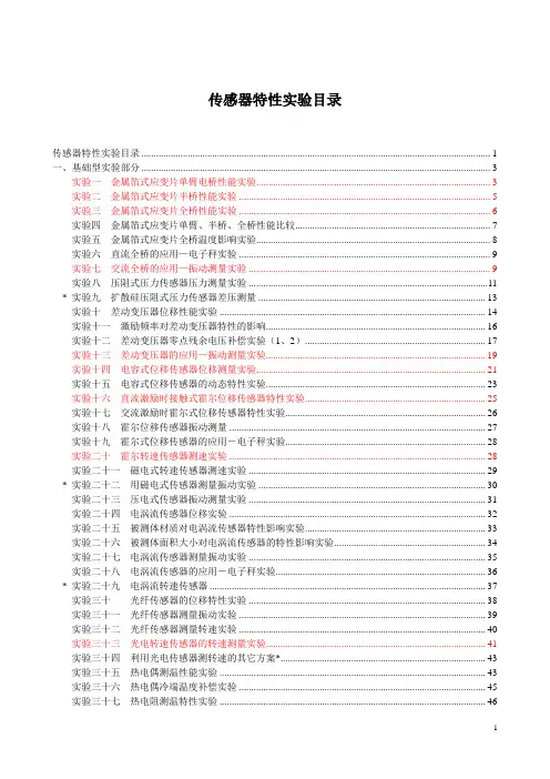 传感器实验指导书