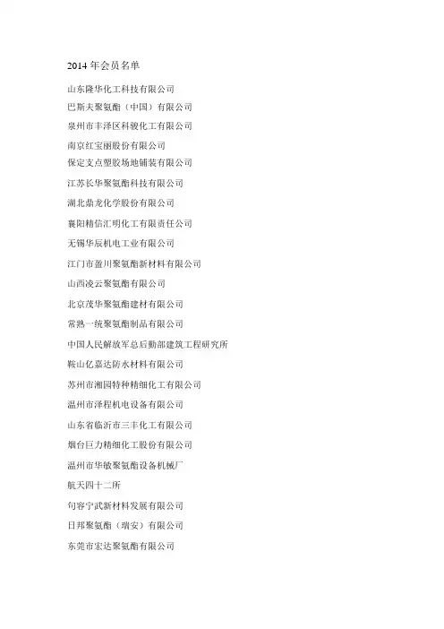 聚氨酯协会会员企业
