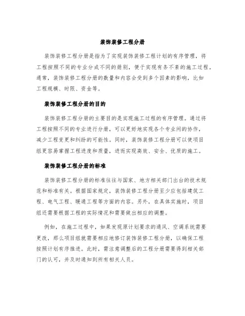 装饰装修工程分册