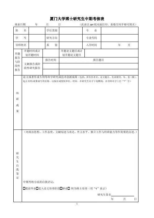 中期考核表