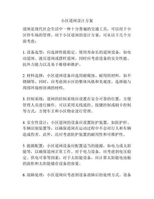 小区道闸设计方案