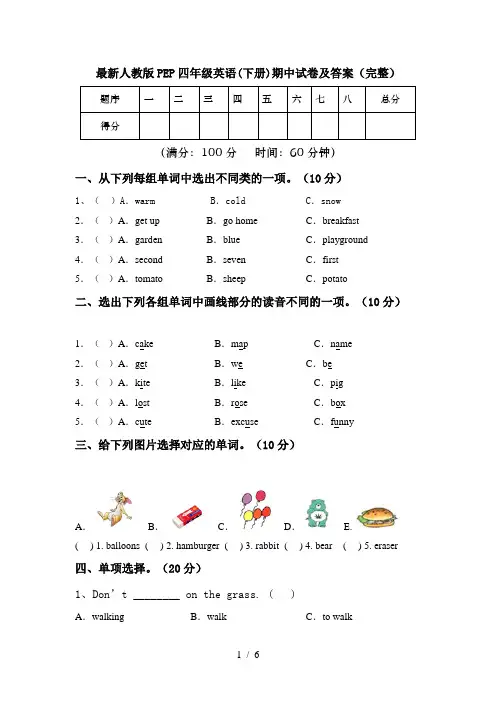 最新人教版PEP四年级英语(下册)期中试卷及答案(完整)
