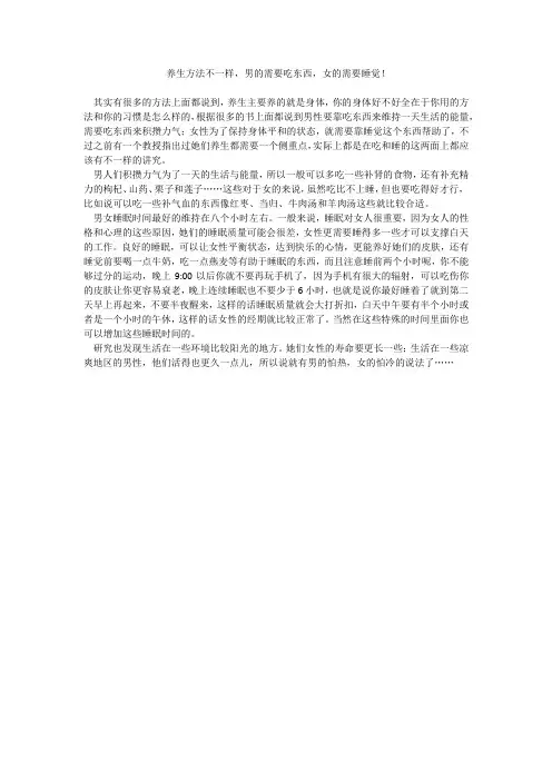 养生方法不一样,男的需要吃东西,女的需要睡觉