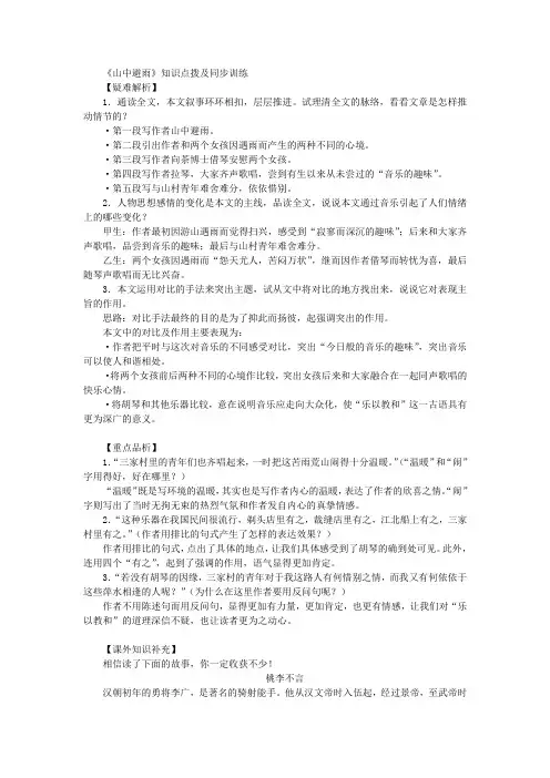 语文版七上《山中避雨》word测试题