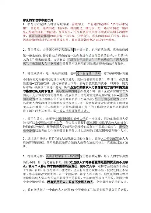 常见的管理学中的法则