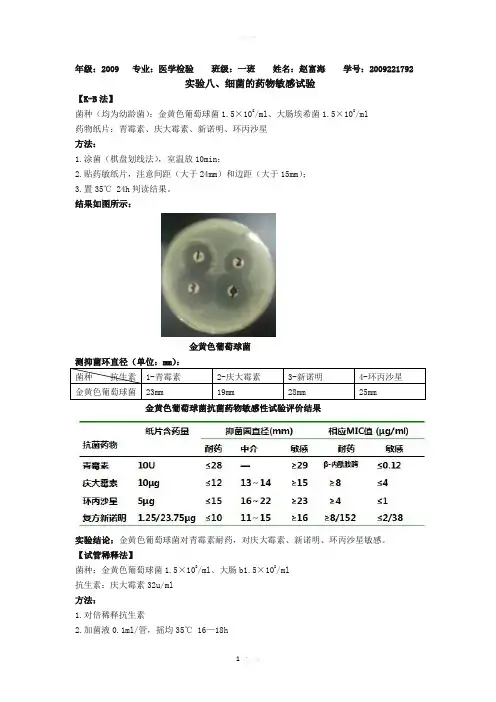 微生物学实验报告--第八周