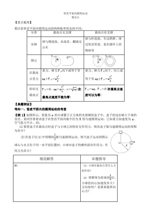 竖直平面内的圆周运动学案