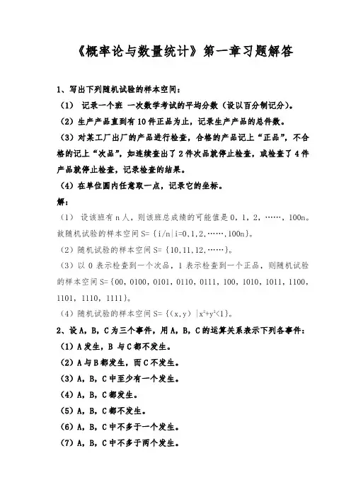 概率论与数理统计第一章复习题解答