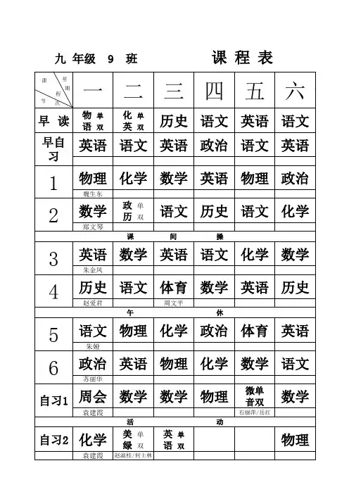 九年级1-16课程表12-13一
