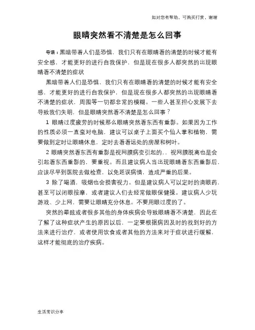 眼睛突然看不清楚是怎么回事