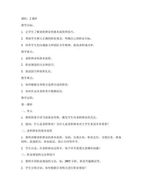 大学生的求职择业教案