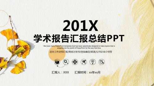 20XX学术报告汇报总结PPT模板【可编辑精美PPT模板】