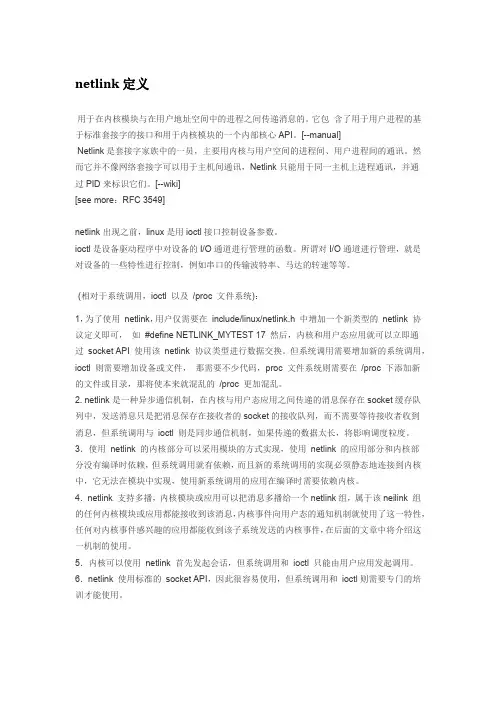 netlink介绍