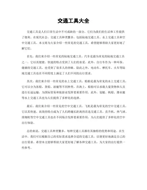交通工具大全