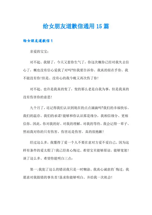 给女朋友道歉信通用15篇