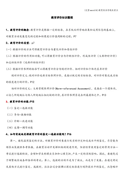 (完整word版)教育经济学期末重点