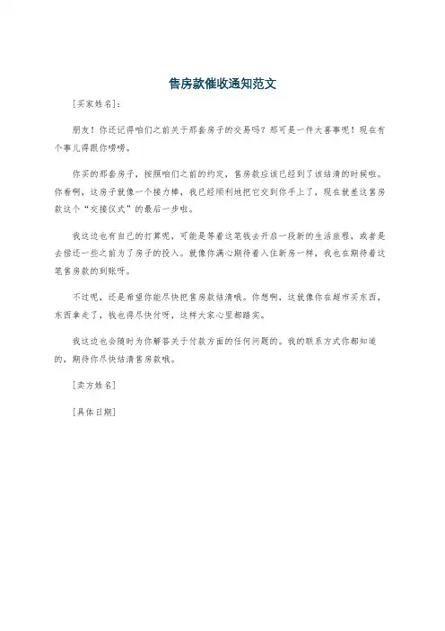 售房款催收通知范文