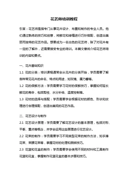 花艺师培训教程