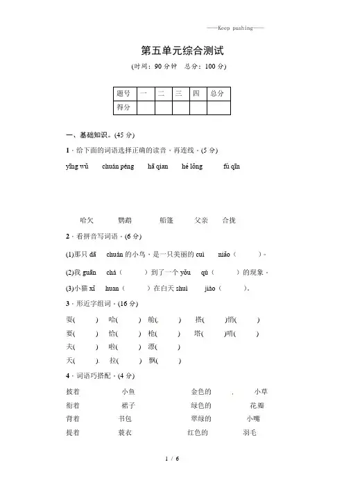 部编人教版三年级上册语文第五单元测试卷【附答案】