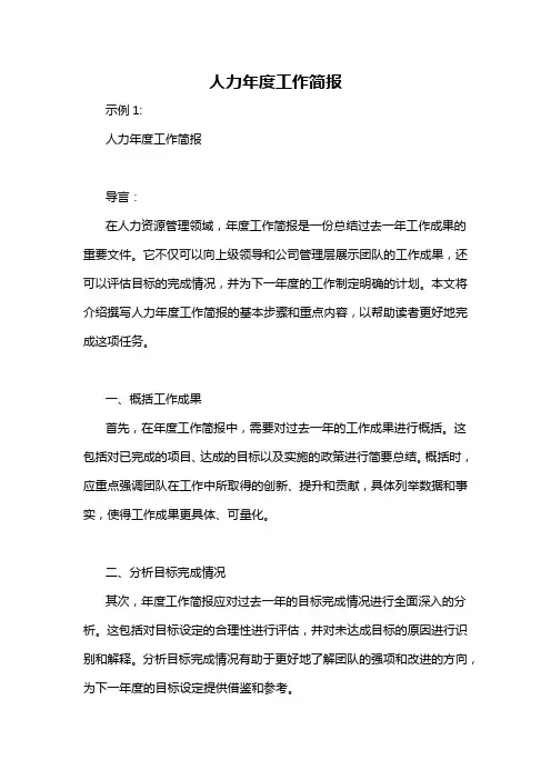 人力年度工作简报
