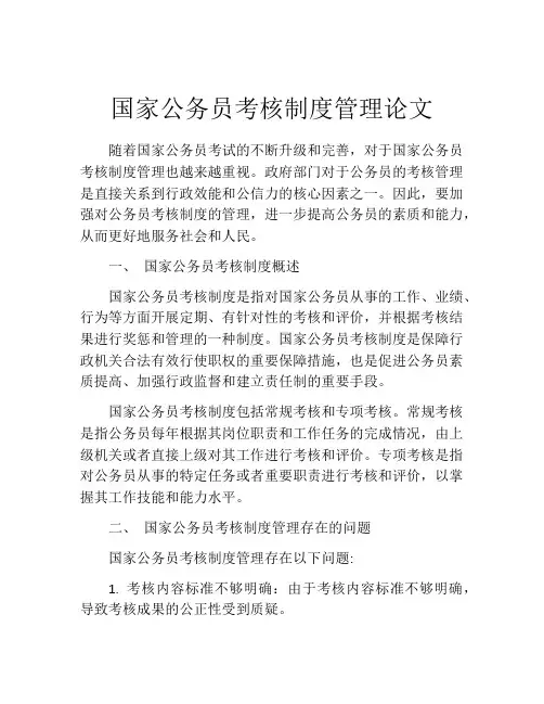 国家公务员考核制度管理论文