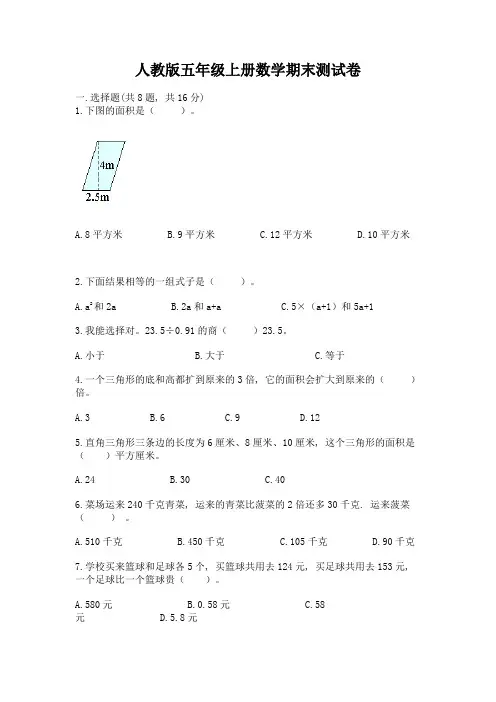 人教版五年级上册数学期末测试卷及答案【新】