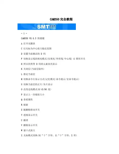 CAM350完全教程