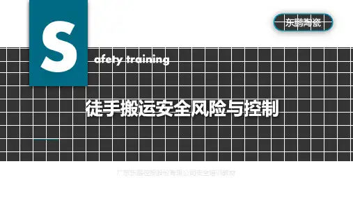 徒手搬运的安全风险与控制