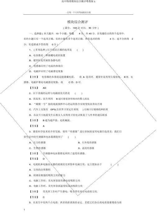 高中物理模块综合测评粤教版1