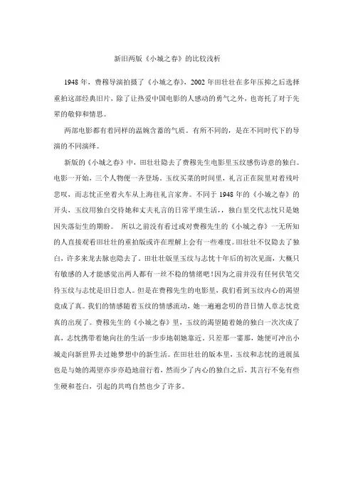 电影《小城之春》分析