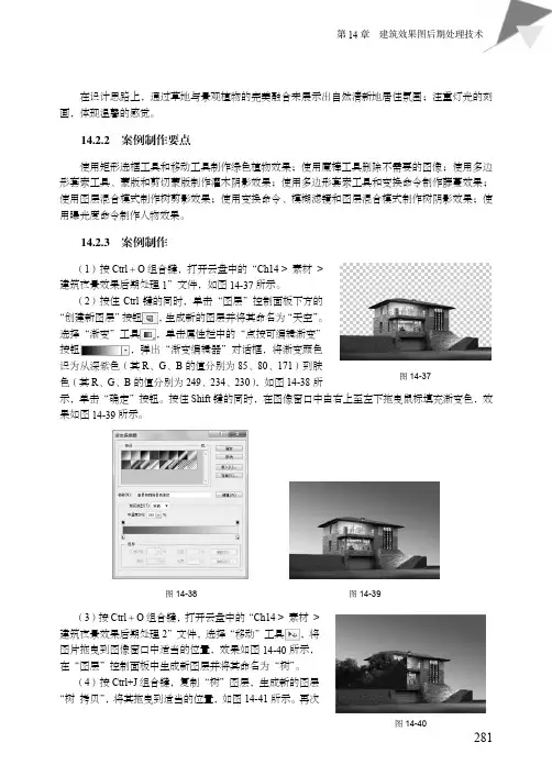 案例制作_Photoshop建筑与室内效果图后期制作_[共13页]