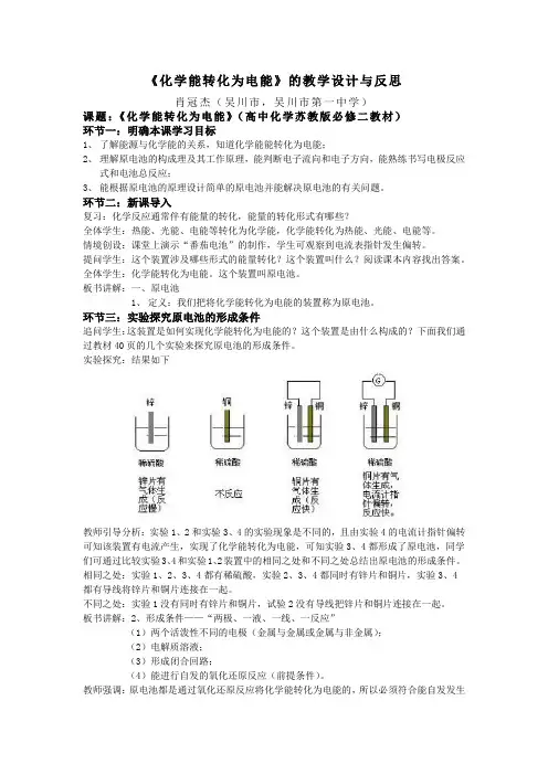 《化学能转化为电能》的教学设计与反思