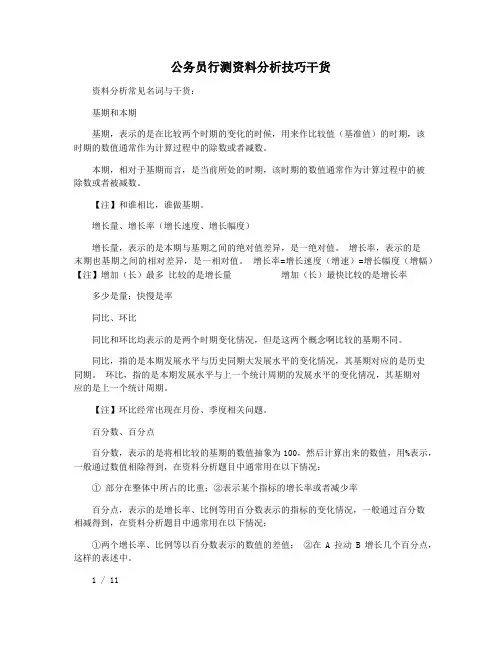 公务员行测资料分析技巧干货