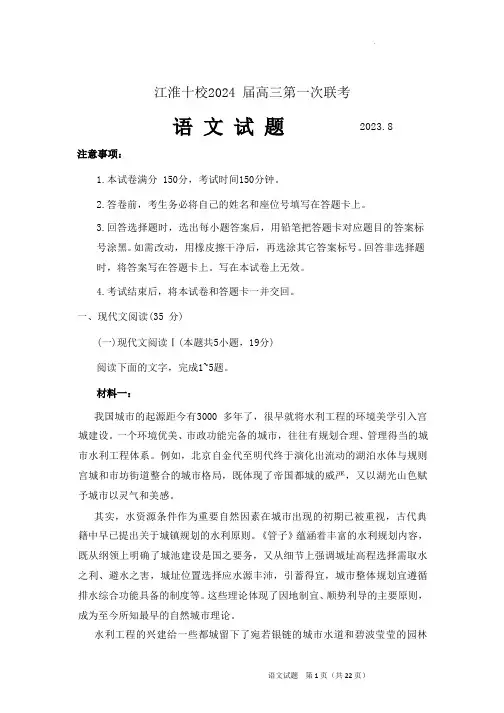 2023-2024学年江淮十校高三上学期第一次联考语文试题及答案